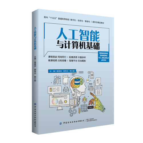 人工智能基础资源与技术 从计算基石到智能引擎