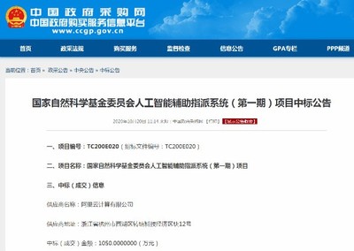 科技赋能评审 国家自然科学基金与阿里云联手致胜智能管理