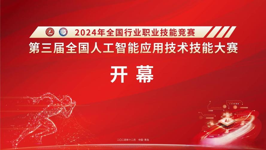 2024年全国行业职业技能竞赛